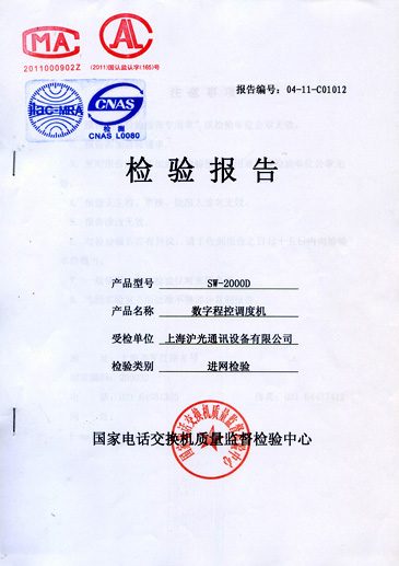 檢驗(yàn)報(bào)告