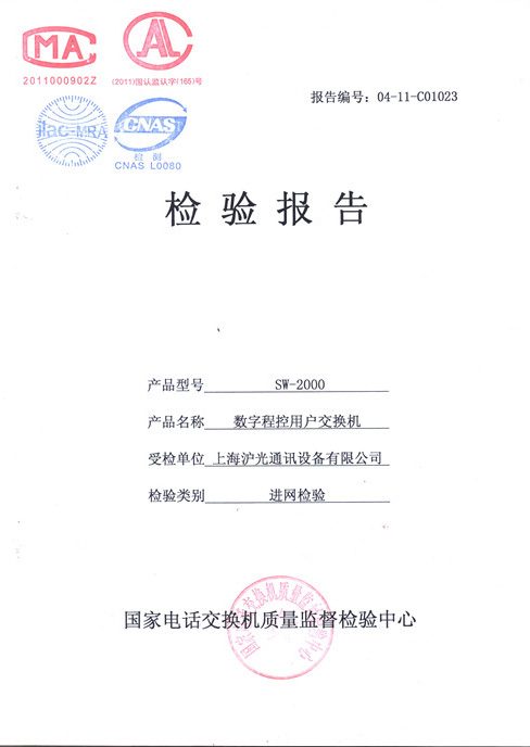 檢驗(yàn)報(bào)告